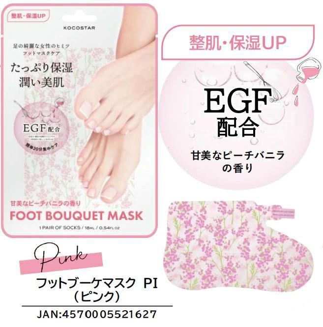 KOCOSTAR Foot Bouquet Mask