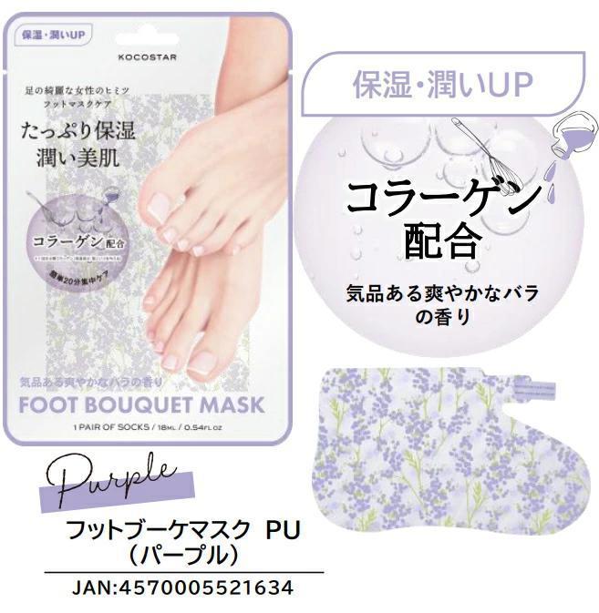 KOCOSTAR Foot Bouquet Mask
