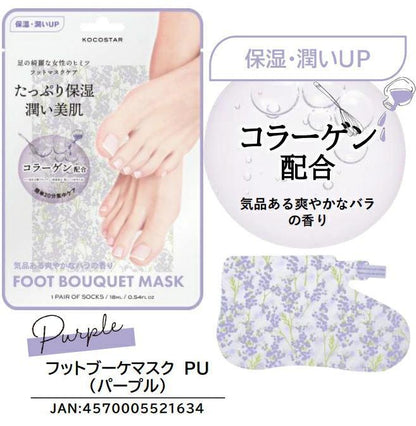 KOCOSTAR Foot Bouquet Mask