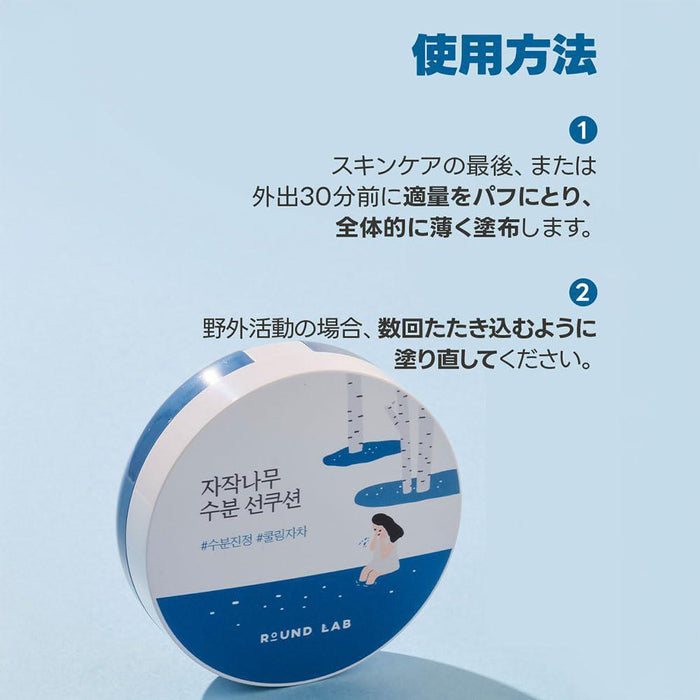 ROUND LAB Birch Juice Moisturizing Sun Cushion SPF50+ PA++++ 15 g