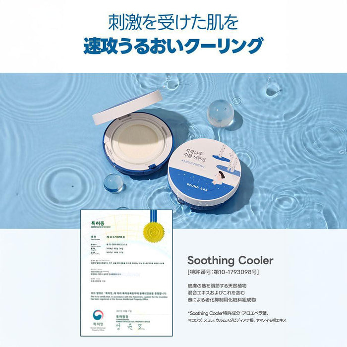 ROUND LAB Birch Juice Moisturizing Sun Cushion SPF50+ PA++++ 15 g